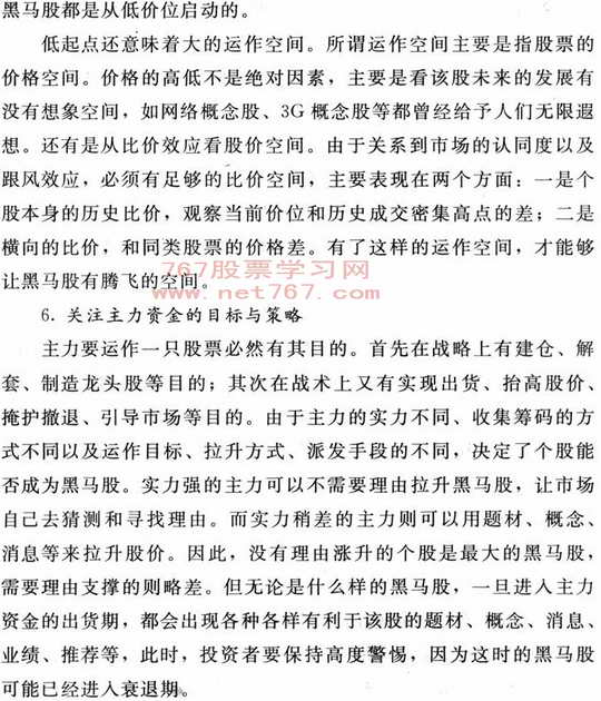 黑马股操盘技巧