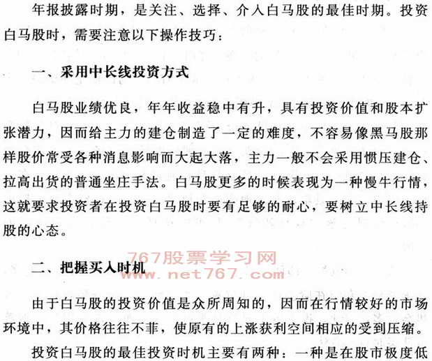 白马股操盘技巧