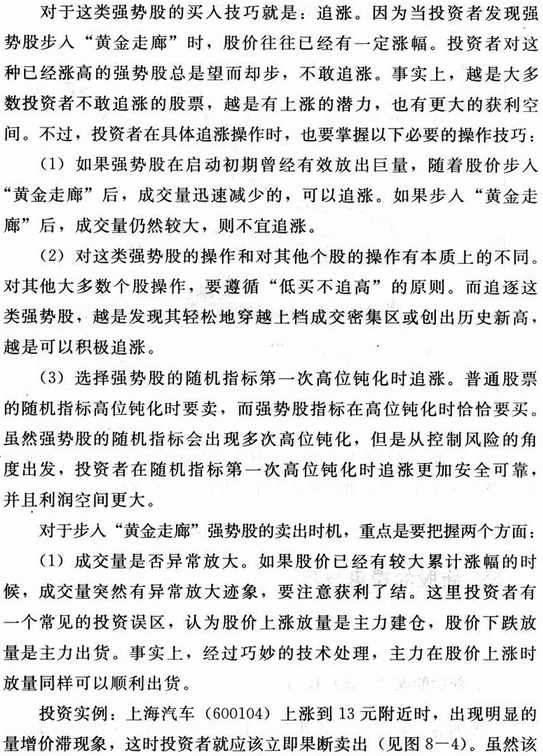 强势股操盘技巧