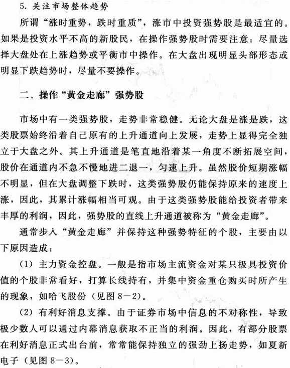 强势股操盘技巧