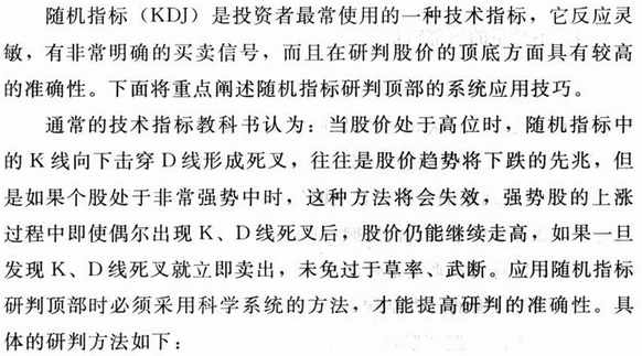 利用KDJ指标判断顶部