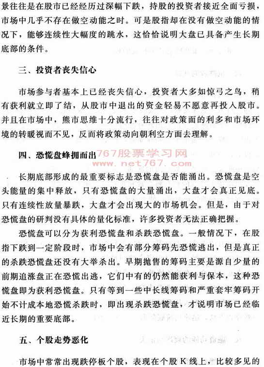 中长期底部操盘技巧