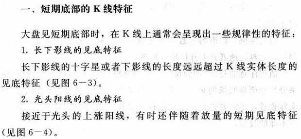 短线底部操盘技巧