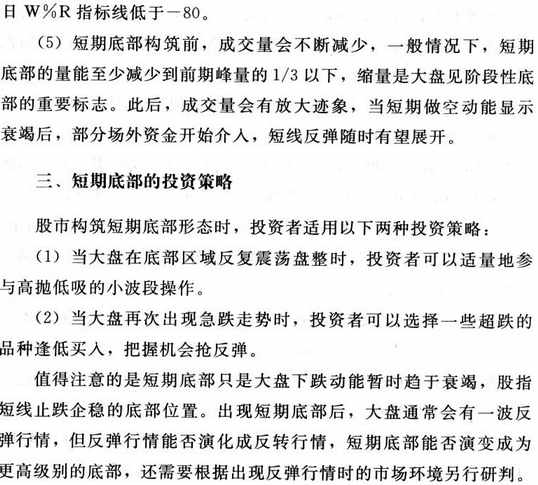 短线底部操盘技巧