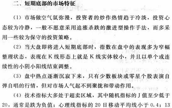 短线底部操盘技巧
