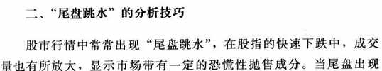 尾盘分析技巧