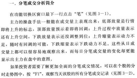 分笔成交图解分析
