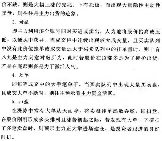 委托买卖盘图解分析