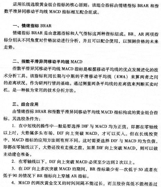 长线选股黄金组合指标