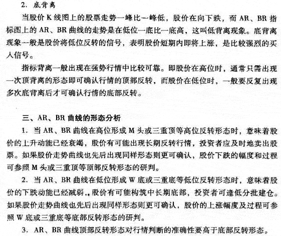 ARBR指标的特殊分析方法