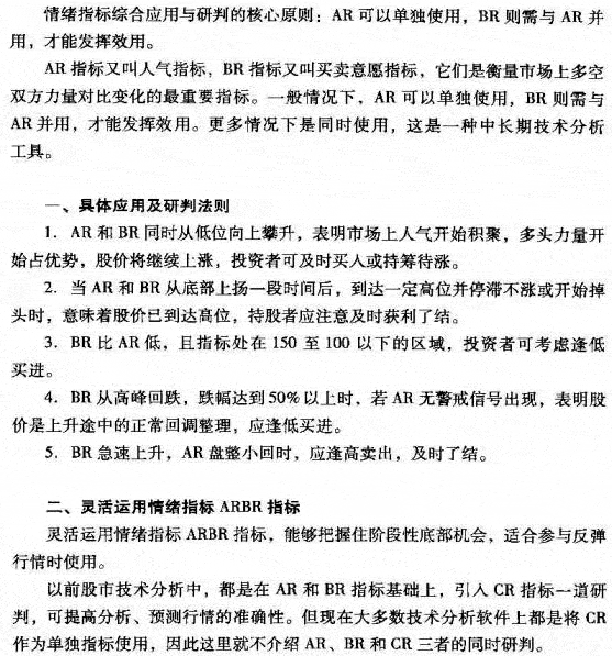 ARBR指标综合应用技巧