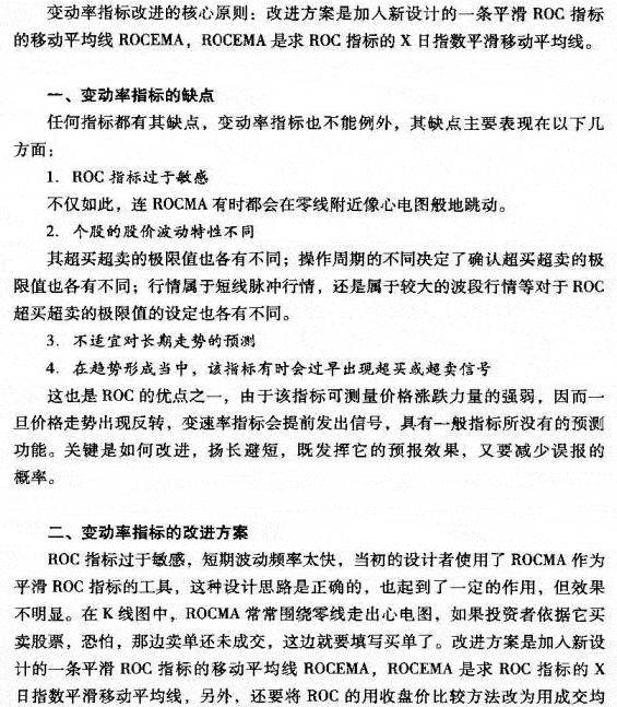 变动率指标ROC的改进