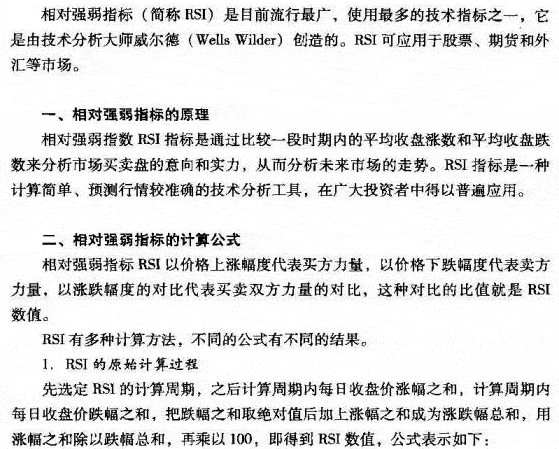 相对强弱指标的原理与应用
