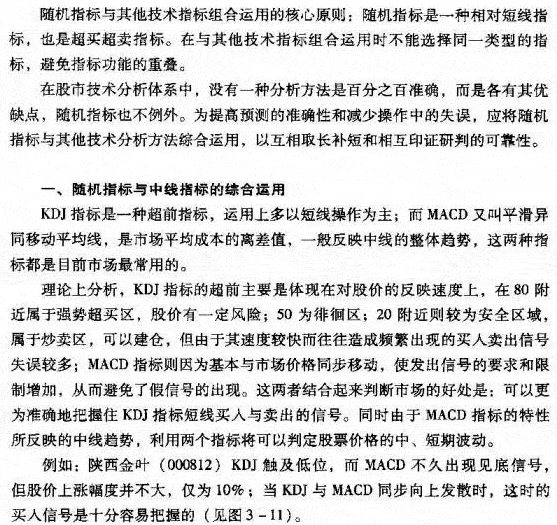 KDJ与其它技术指标组合运用