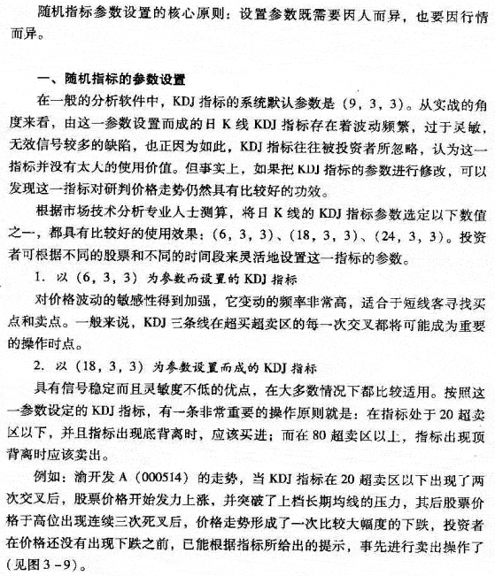 KDJ指标的参数设置
