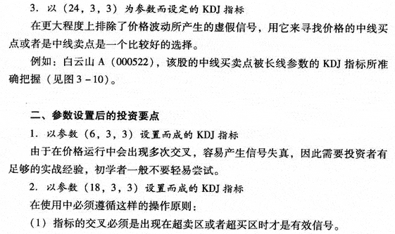 KDJ指标的参数设置