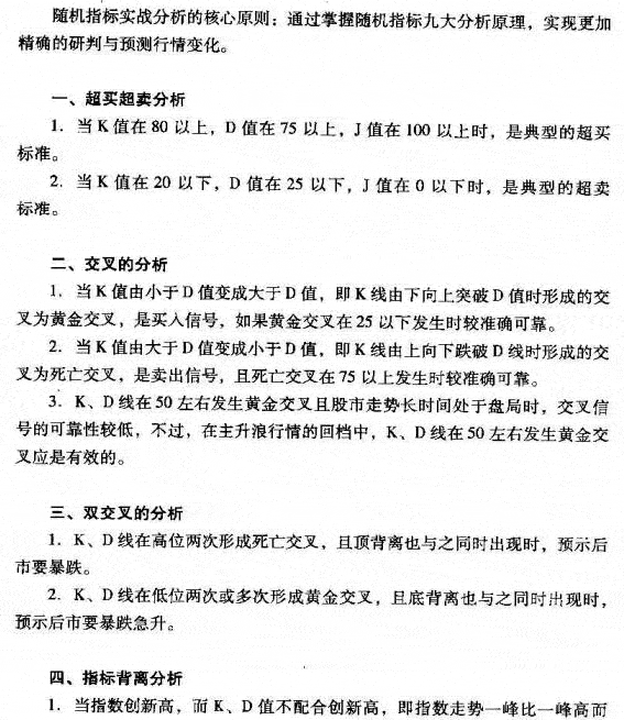 KDJ指标的9个分析原则