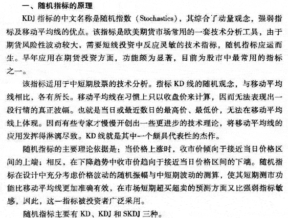 KDJ指标的原理与算法