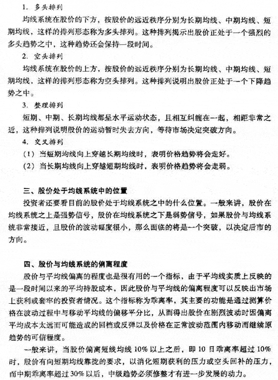 均线实战分析技巧