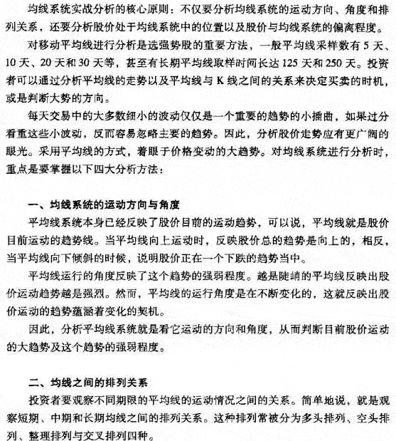 均线实战分析技巧