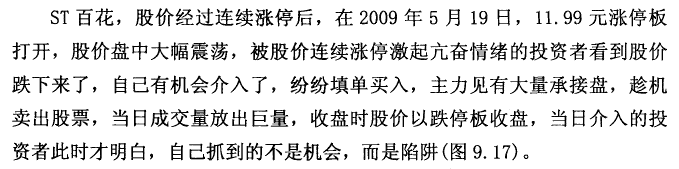 连续涨停后跌停