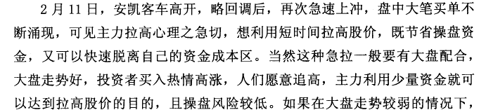 安凯客车K线实战