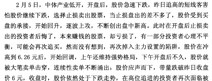 中体产业K线实战