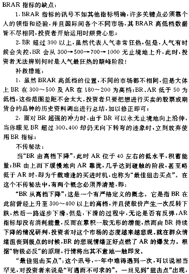 人气意愿指标BRAR