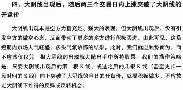 出现大阴线如何操作