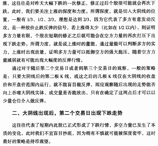 出现大阴线如何操作