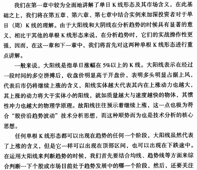 如何分析大阳线