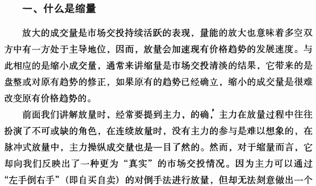 缩量的市场含义