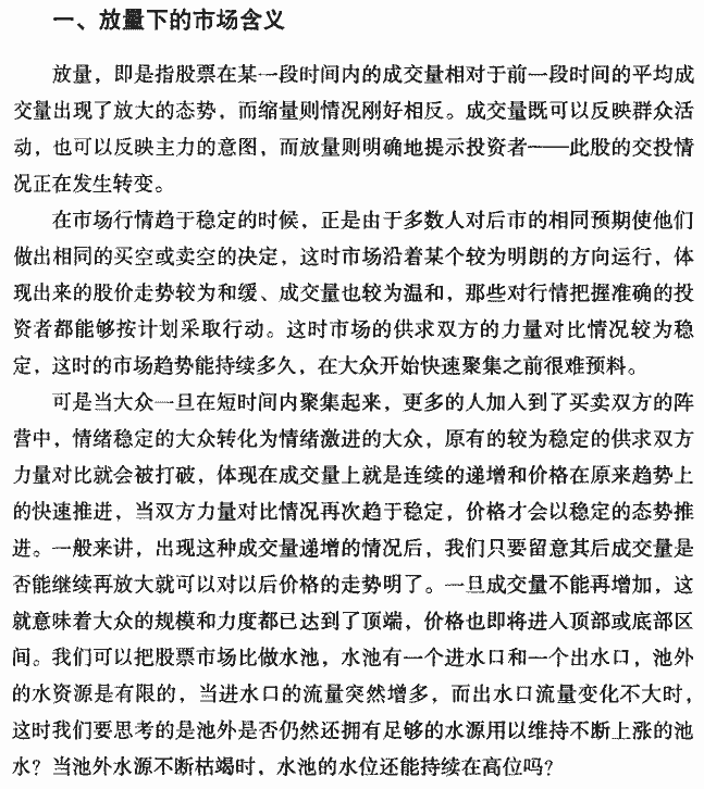 放量的市场含义