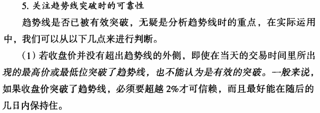 趋势线及应用要点