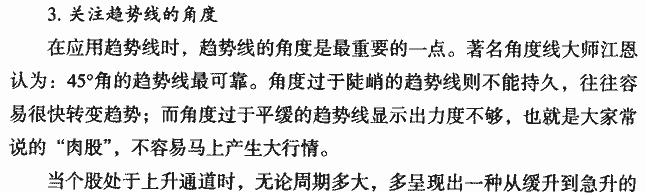 趋势线及应用要点