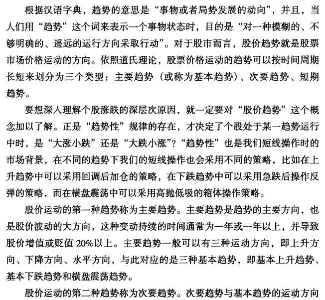 市场的三种趋势