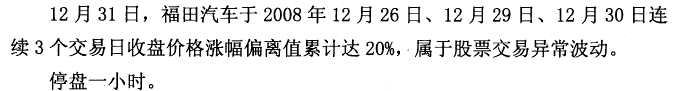 福田汽车实战案例