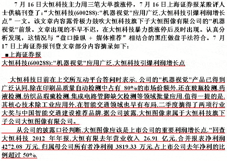 黑庄运做盘口涨停揭秘