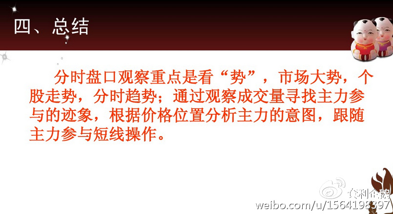 高手短线看盘技巧详解